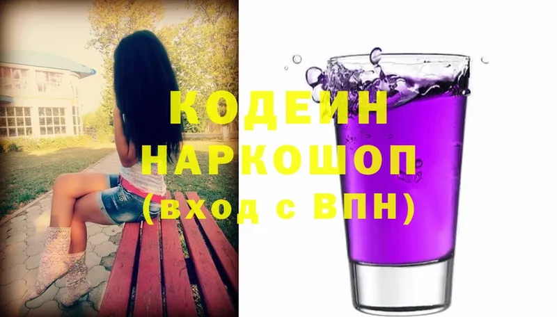 Кодеин Purple Drank  наркотики  OMG ССЫЛКА  Череповец 